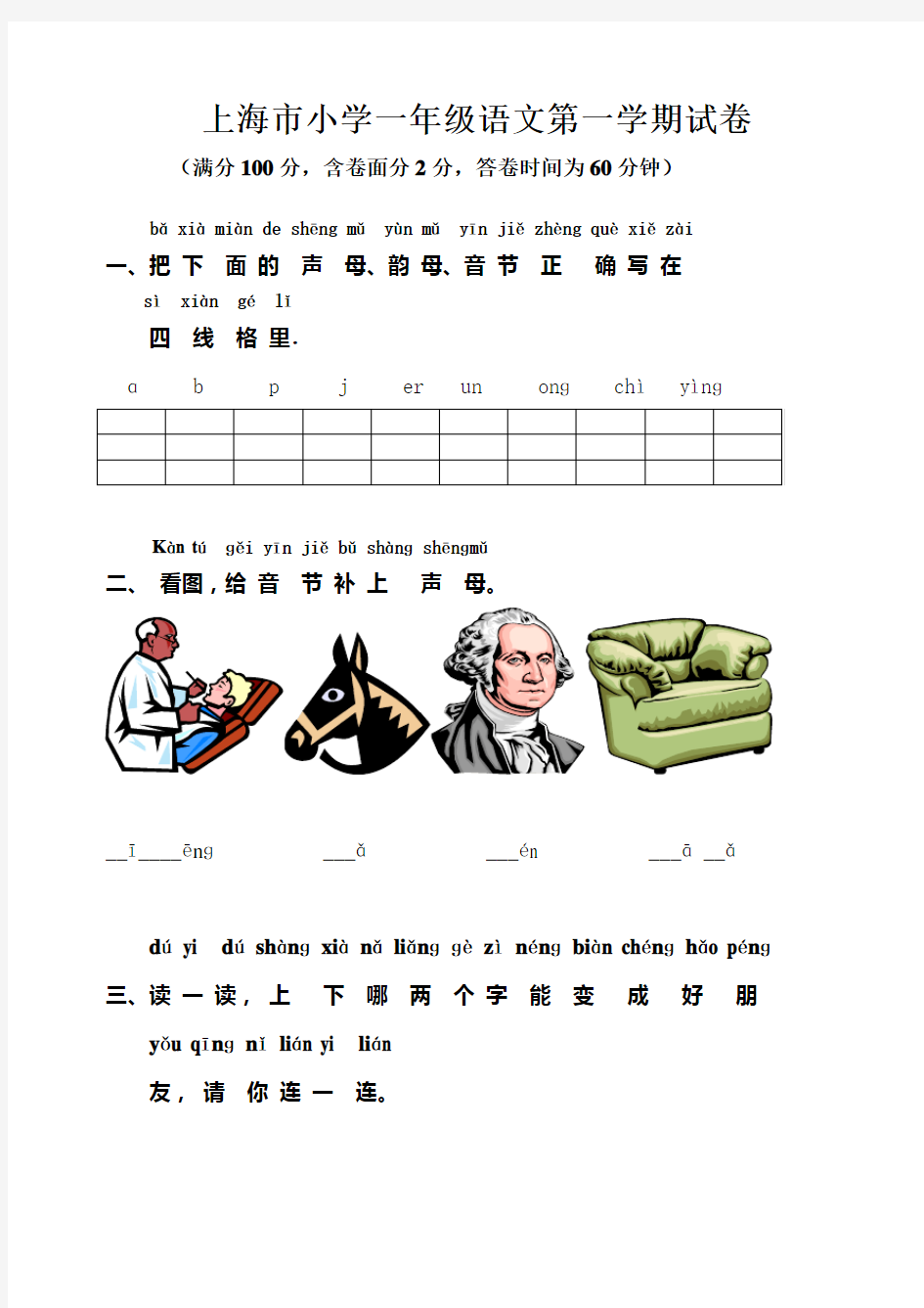 上海市小学一年级语文第一学期试卷 