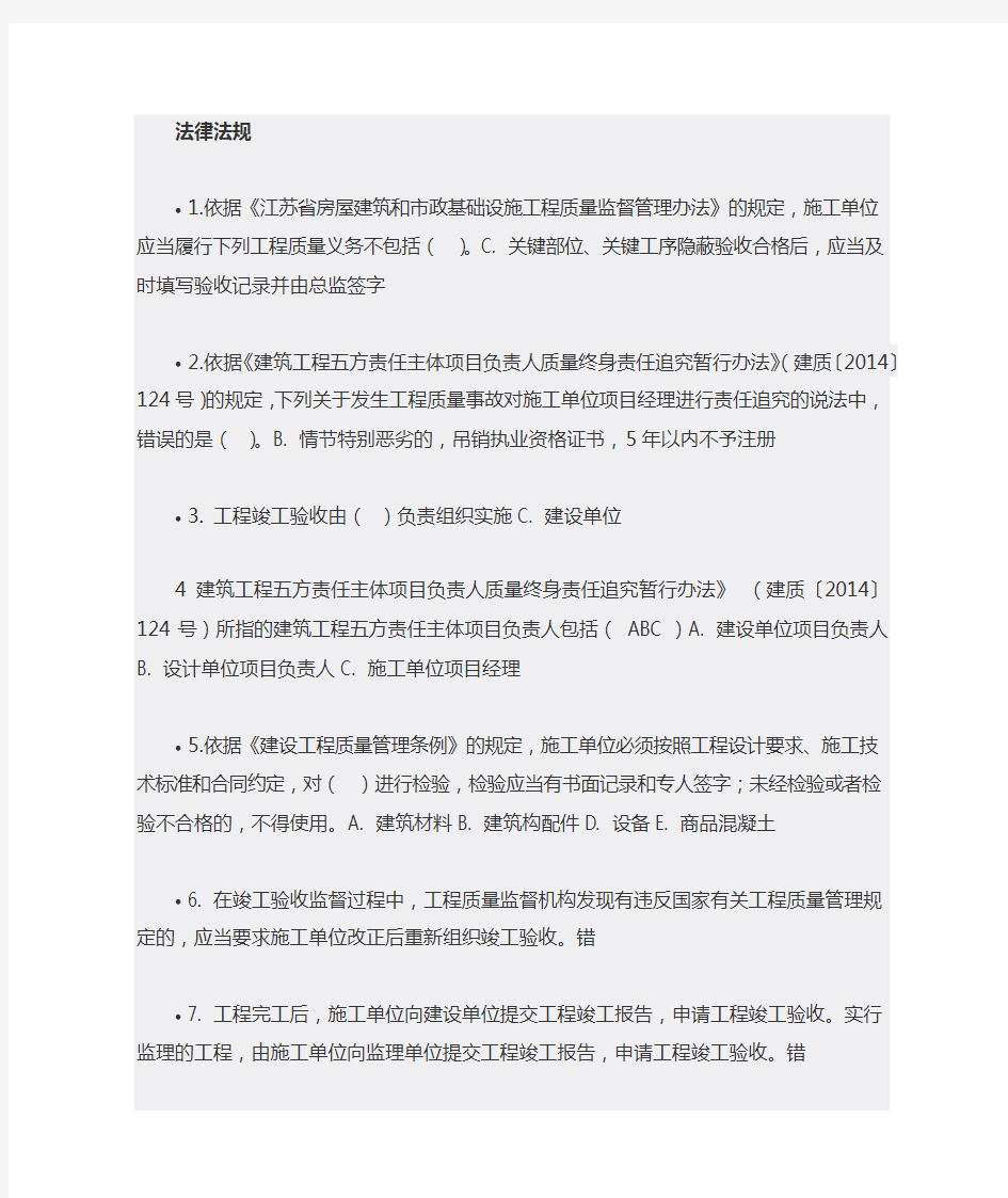 2018年江苏省市政施工员继续教育答案