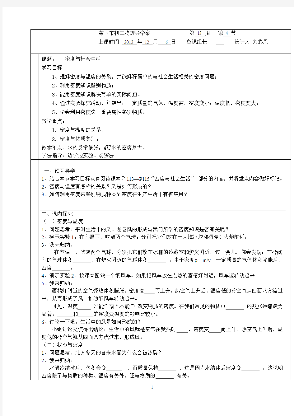 5.4密度与社会生活