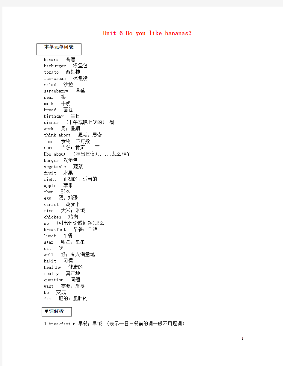 2018七年级英语上册Unit6Doyoulikebananas(单词重点句型)语法解析(新版)人教新目标版