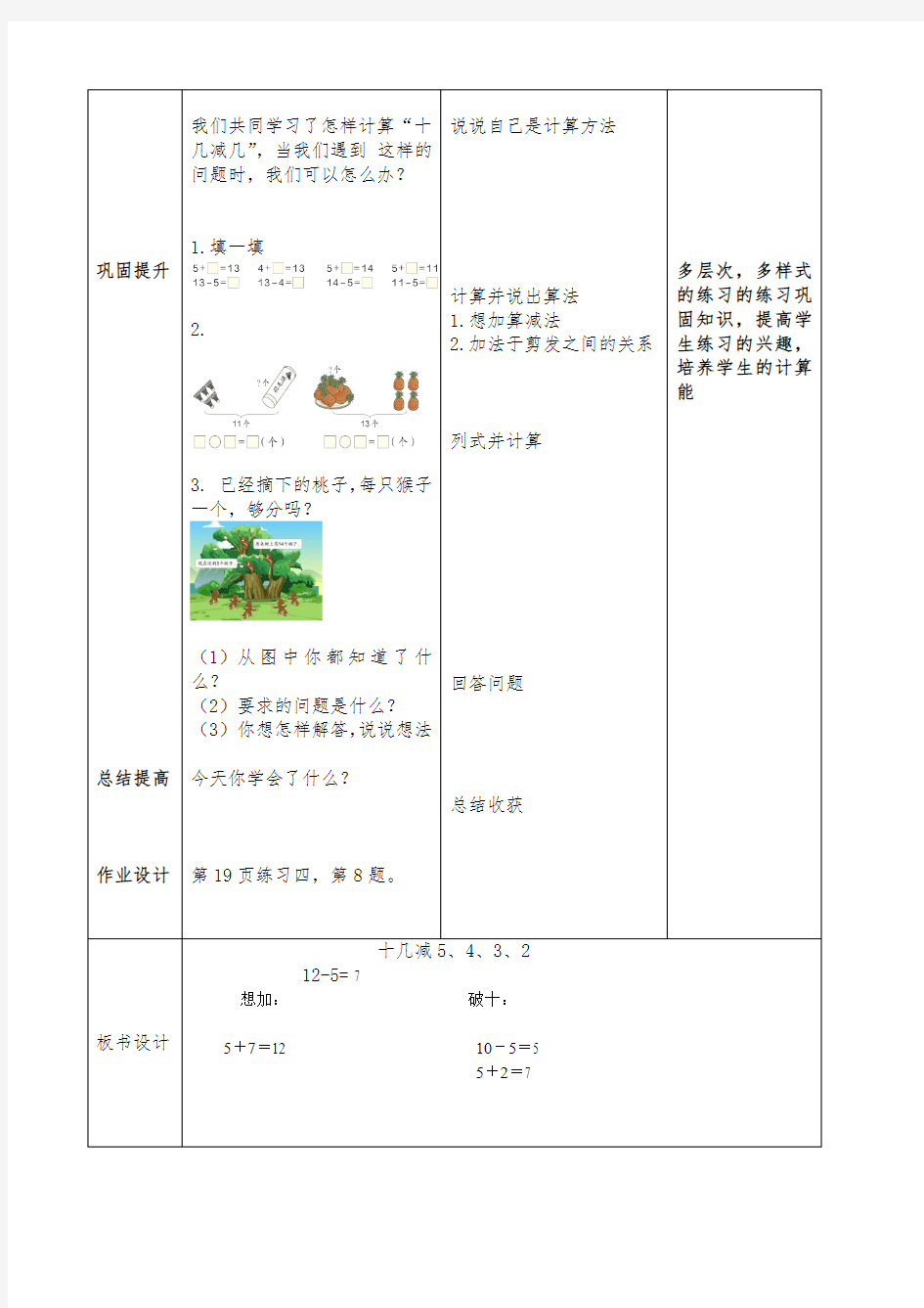 一年级下十几减5432 教学设计