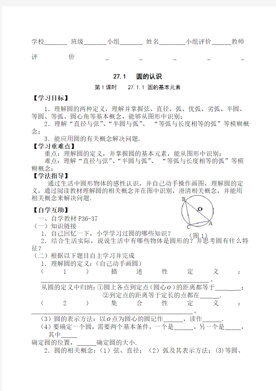 华师大版九年级数学下第章《圆》全章导学案