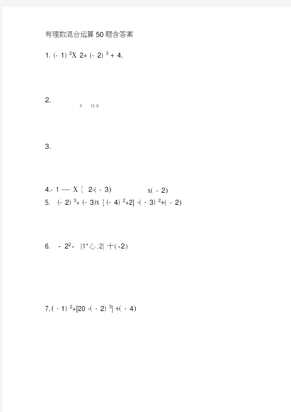 有理数提高培优之混合运算50题(含答案)