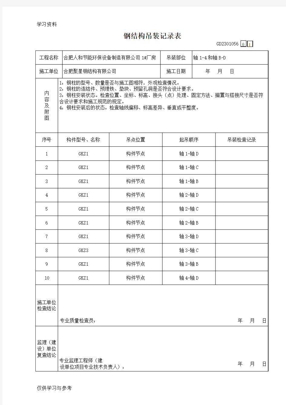 钢结构吊装记录word版本