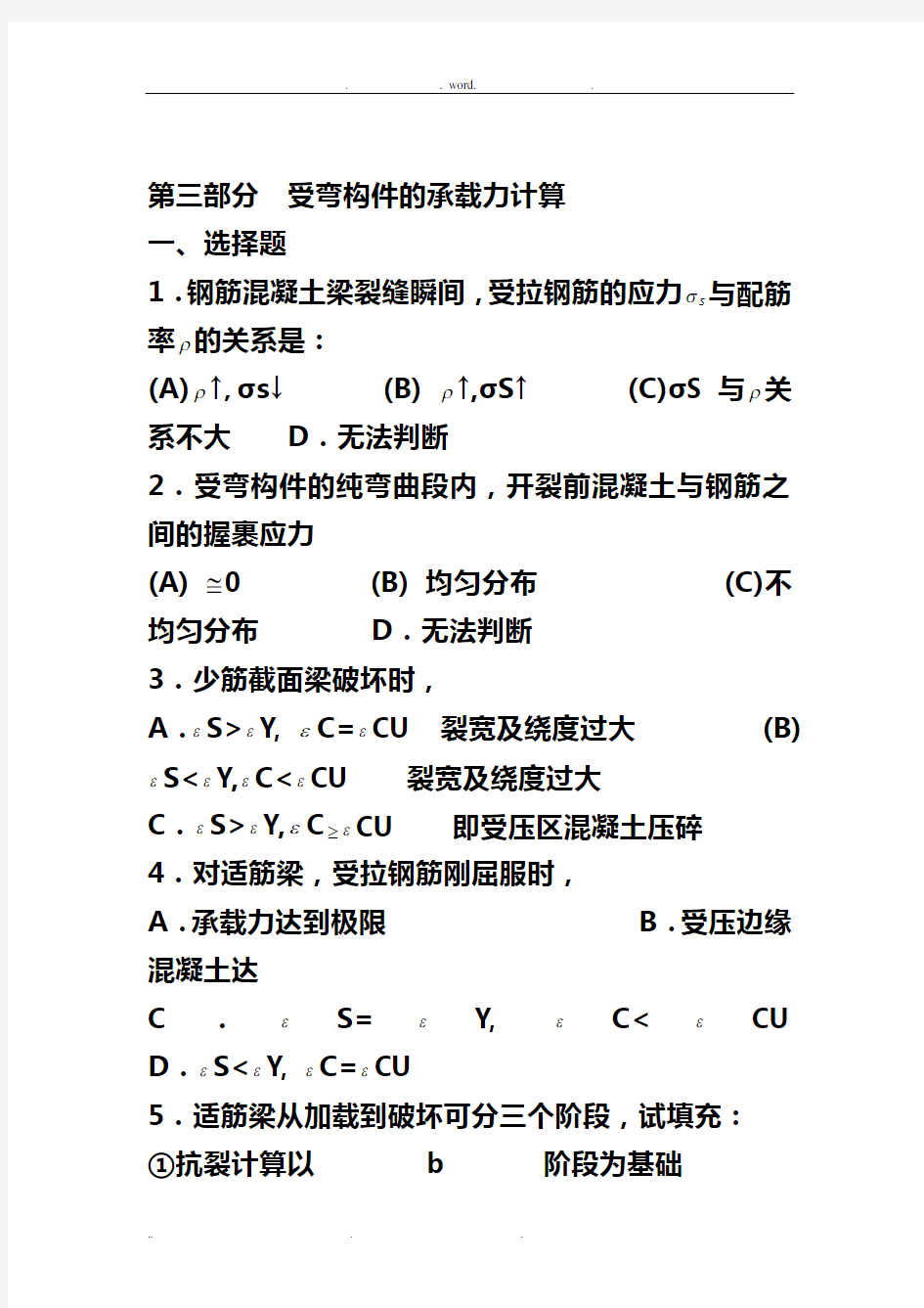 受弯构件的承载力计算