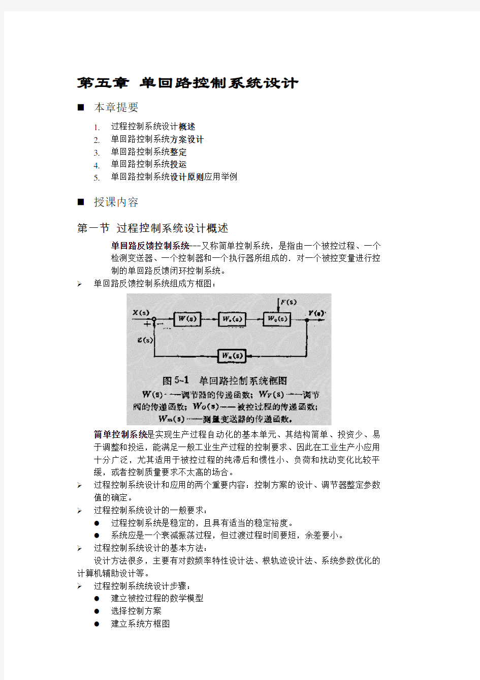 单回路控制系统方案