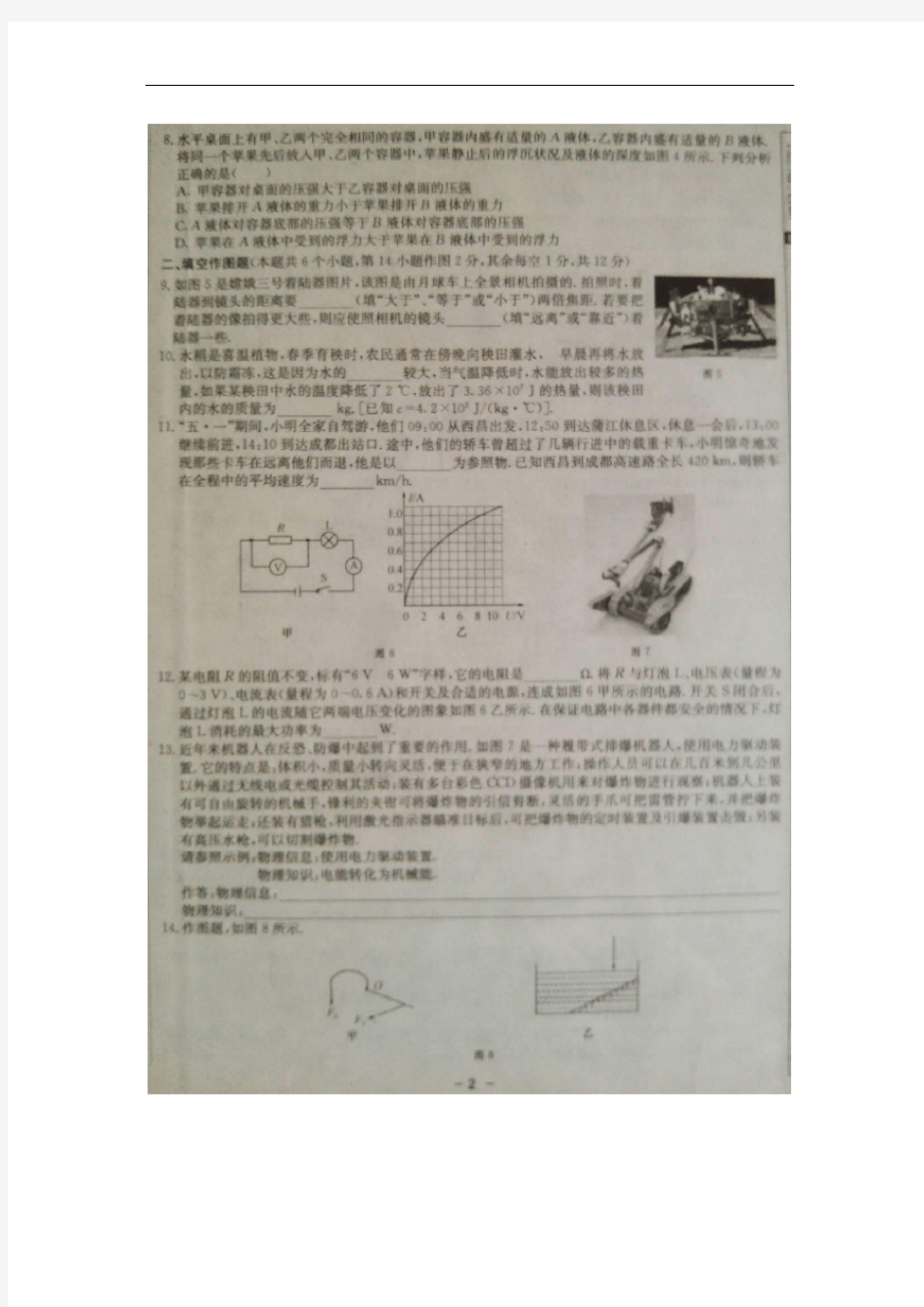 重庆市中考物理模拟试题(一)(扫描版)