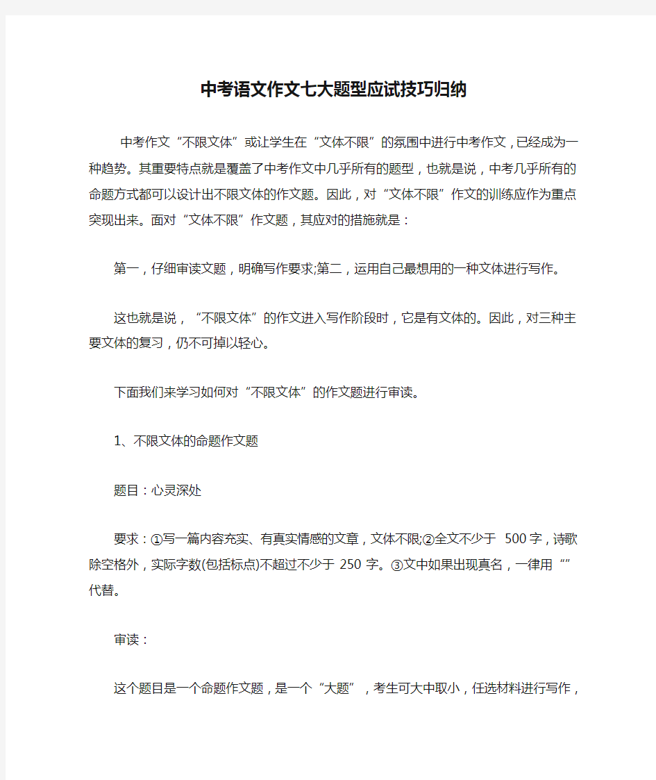 最新中考语文作文七大题型应试技巧归纳