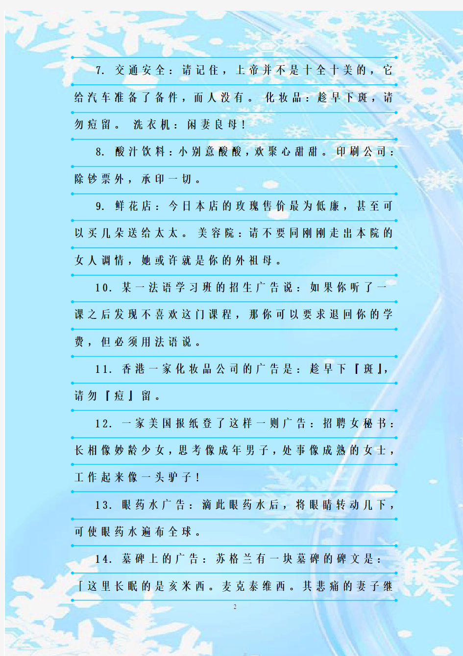 最新整理最经典最有吸引力的招商广告词