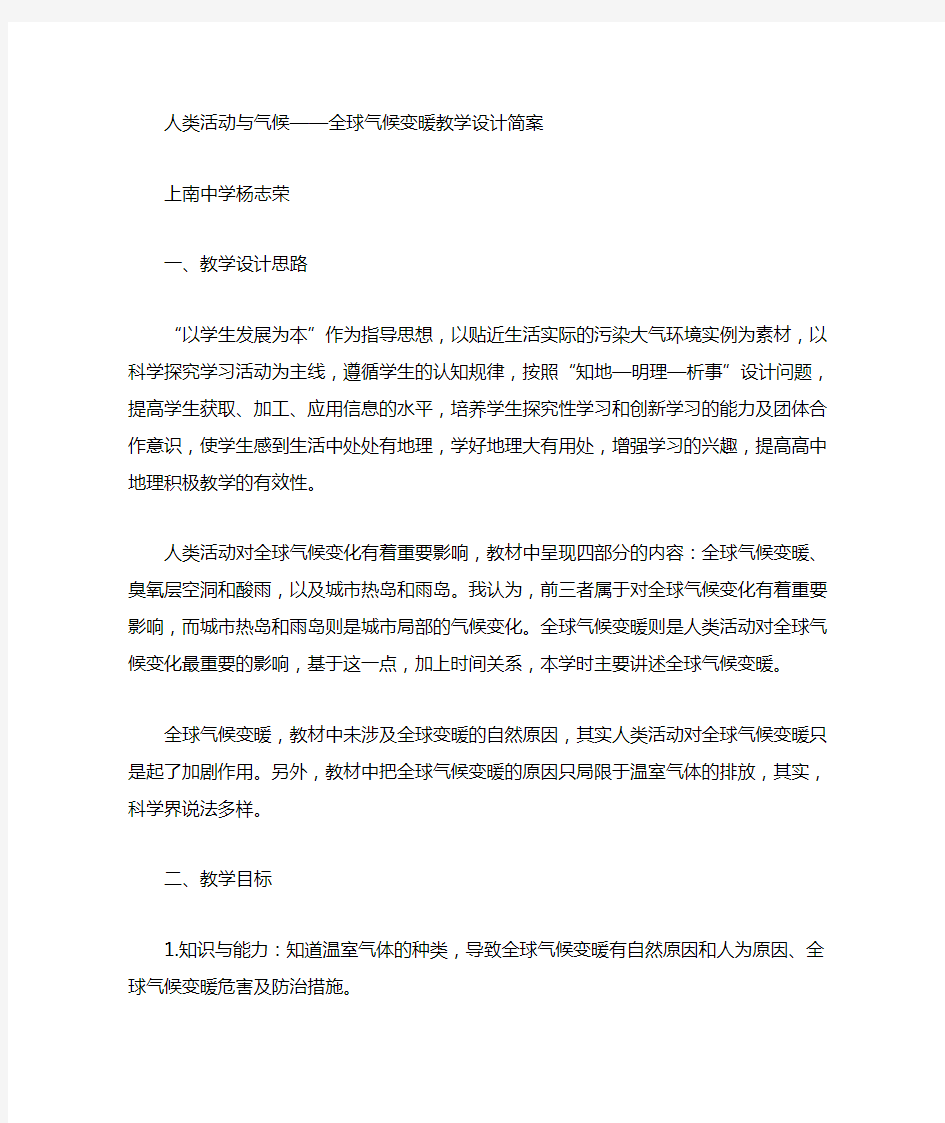 全球气候变暖教案及反思.