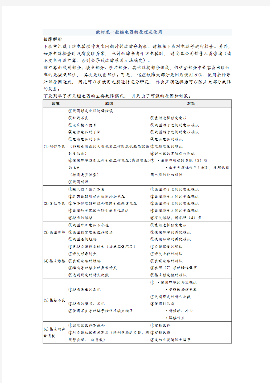 欧姆龙一般继电器的原理及使用