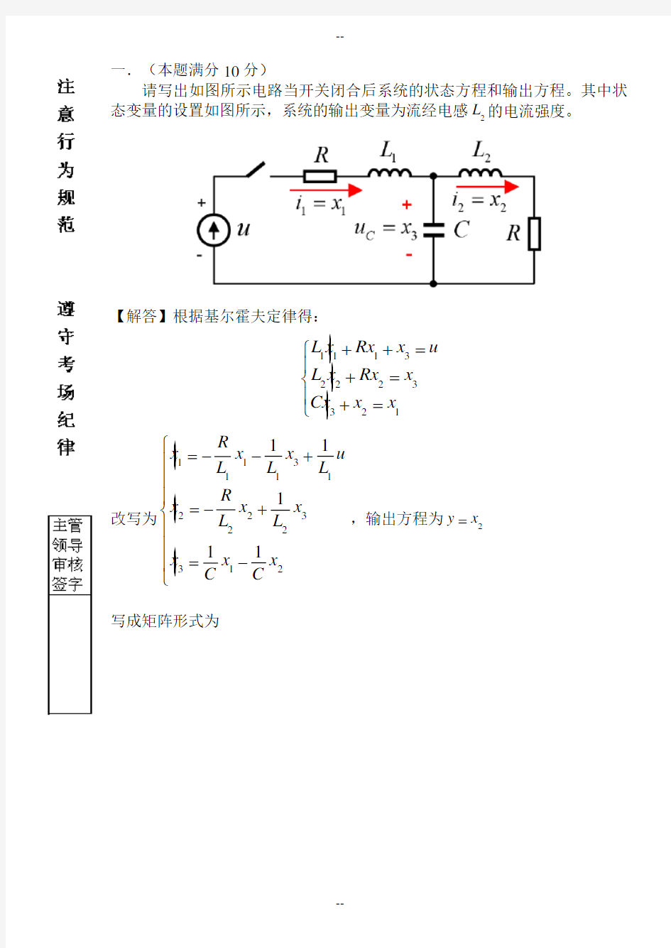 《现代控制理论基础》考试题B卷及答案