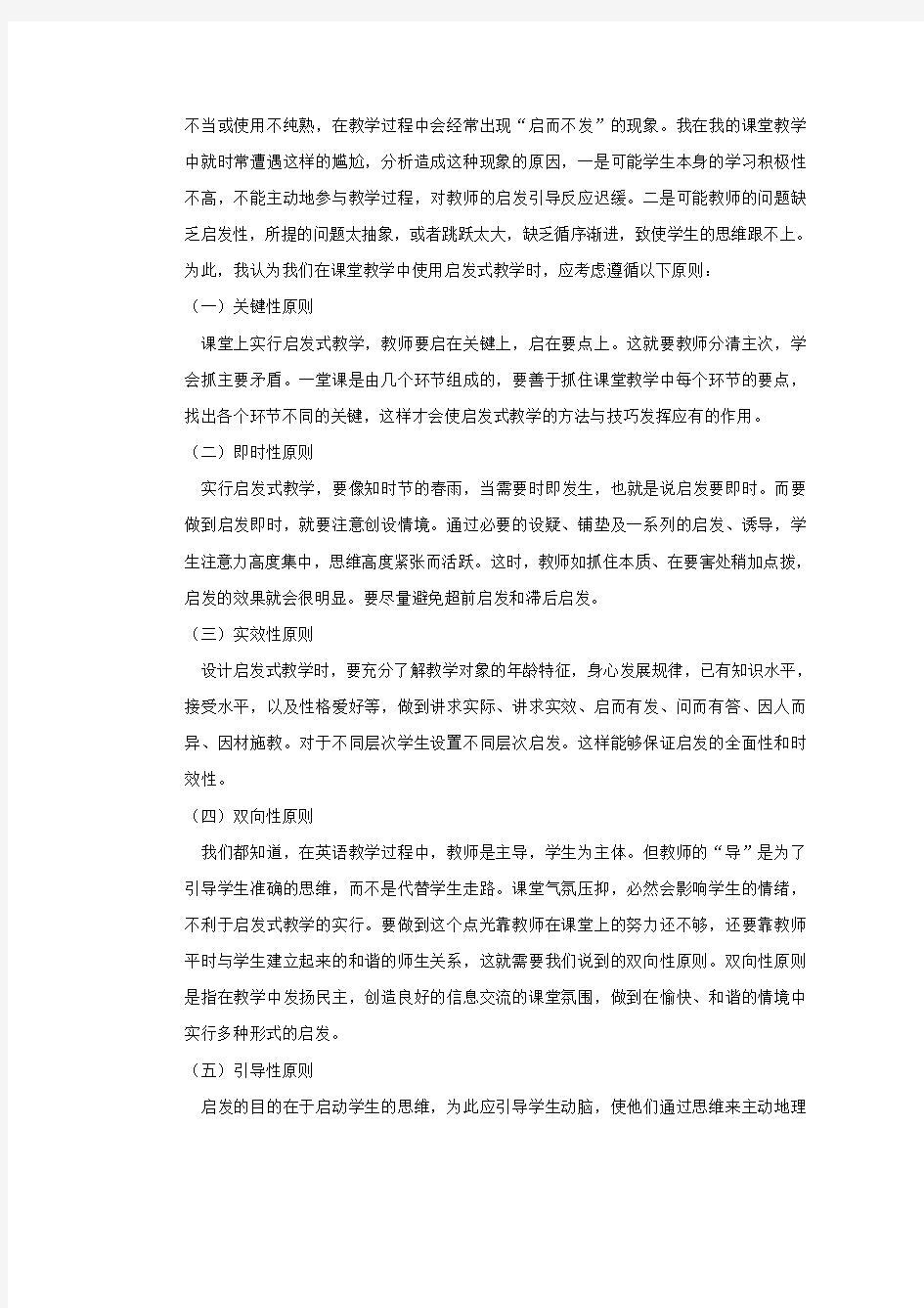 培养学生运用英语做事的习惯