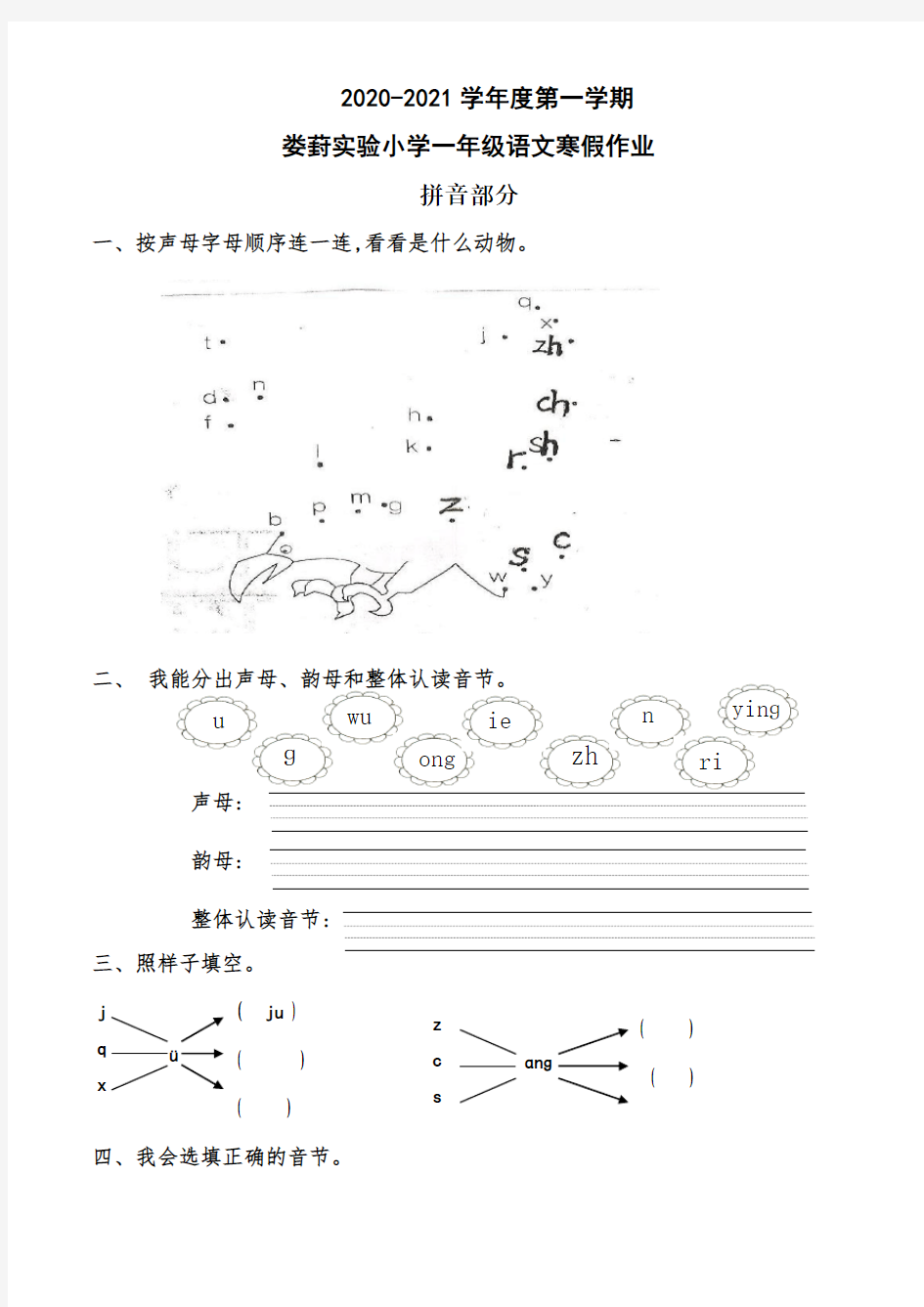 最新苏教版小学语文一年级寒假作业