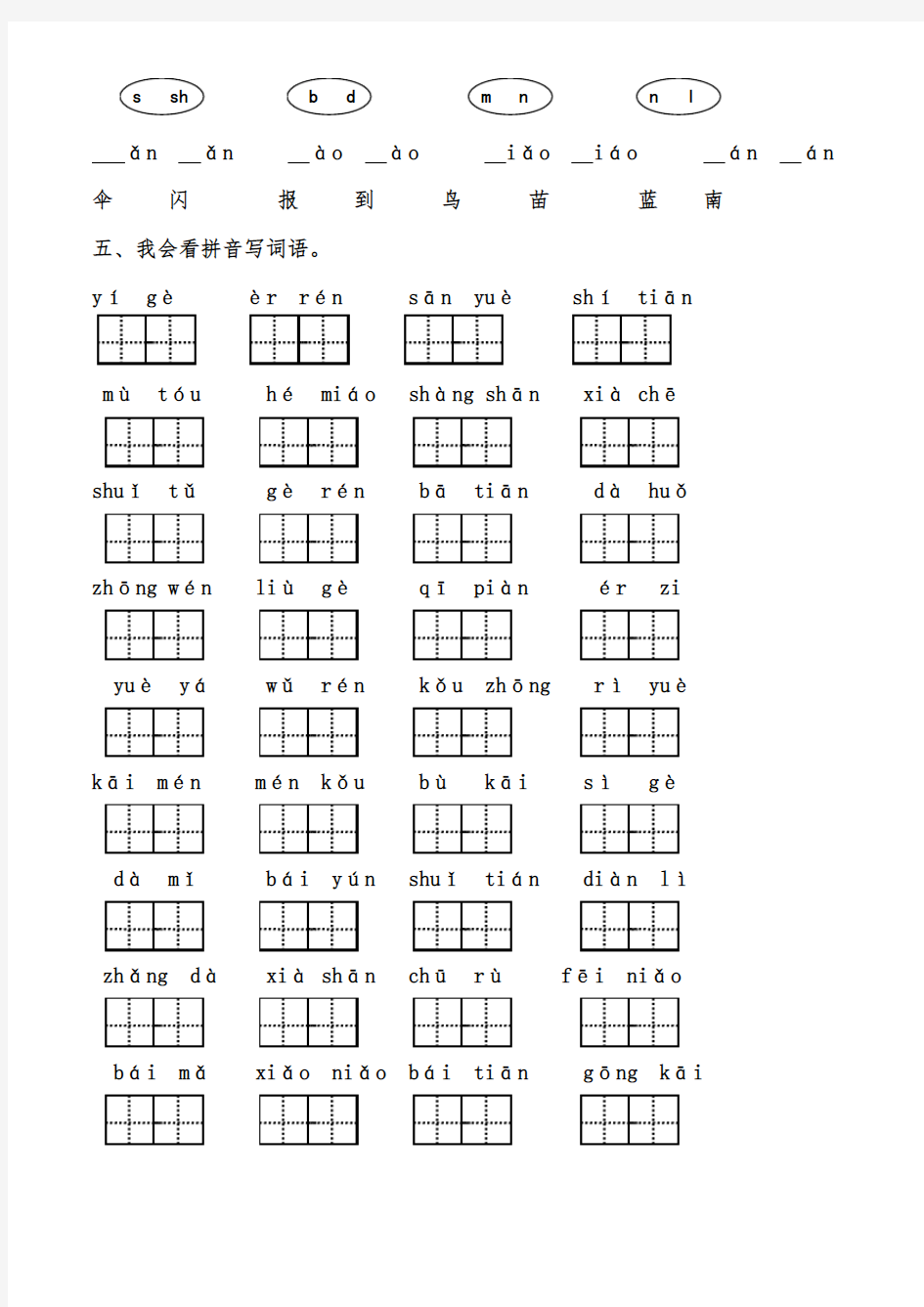 最新苏教版小学语文一年级寒假作业