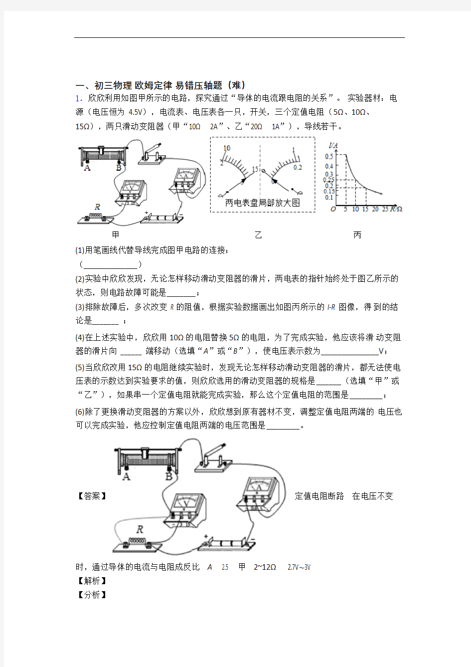 【物理】中考物理第一次模拟考试精选试卷试卷(word版含答案)