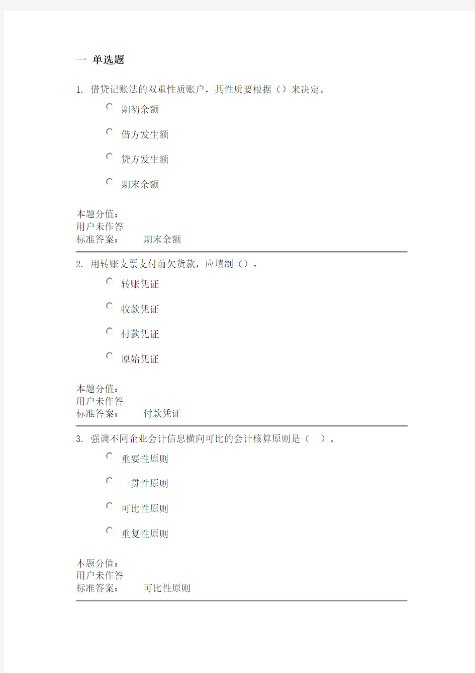 兰大会计学原理课程作业