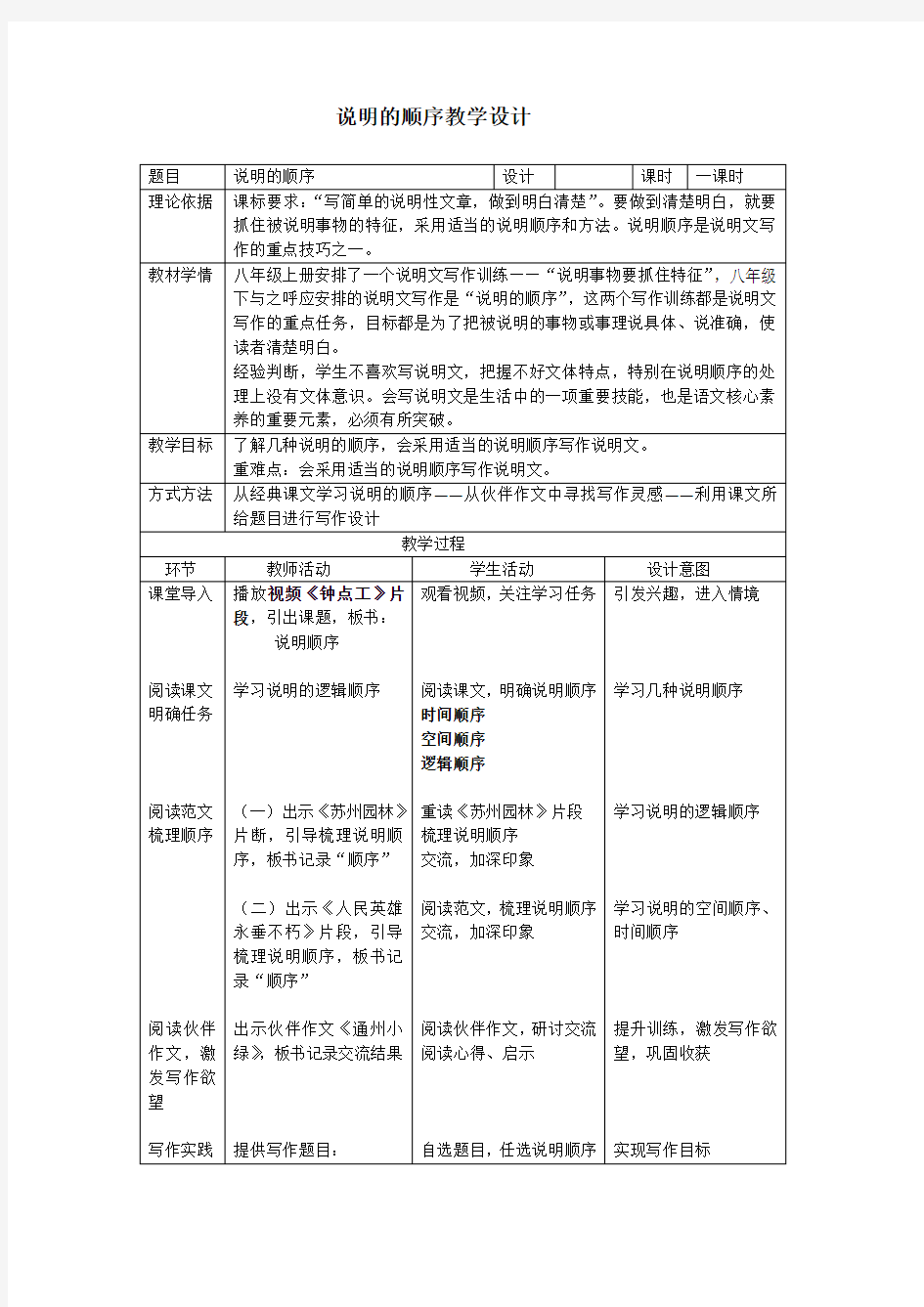 (部编)人教版语文八年级下册《第二单元写作说明的顺序》公开课导学案_0