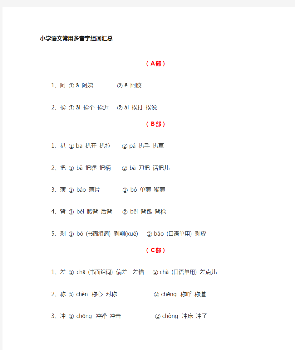 一二年级语文常用多音字组词汇总