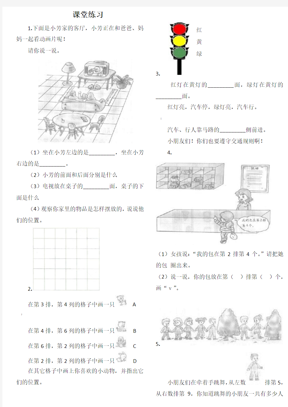 一年级(下)数学位置练习题(上下前后左右)