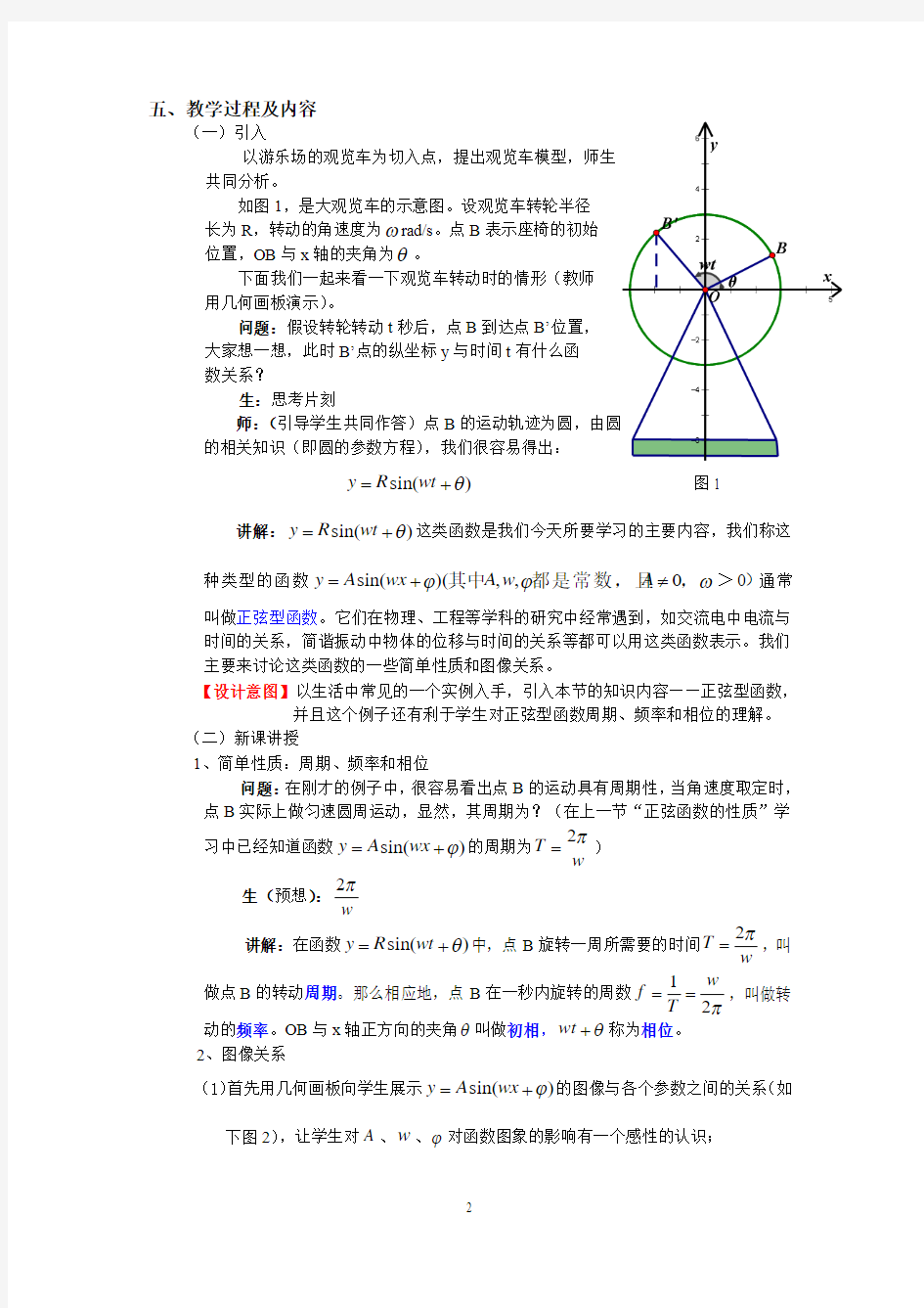 正弦型函数