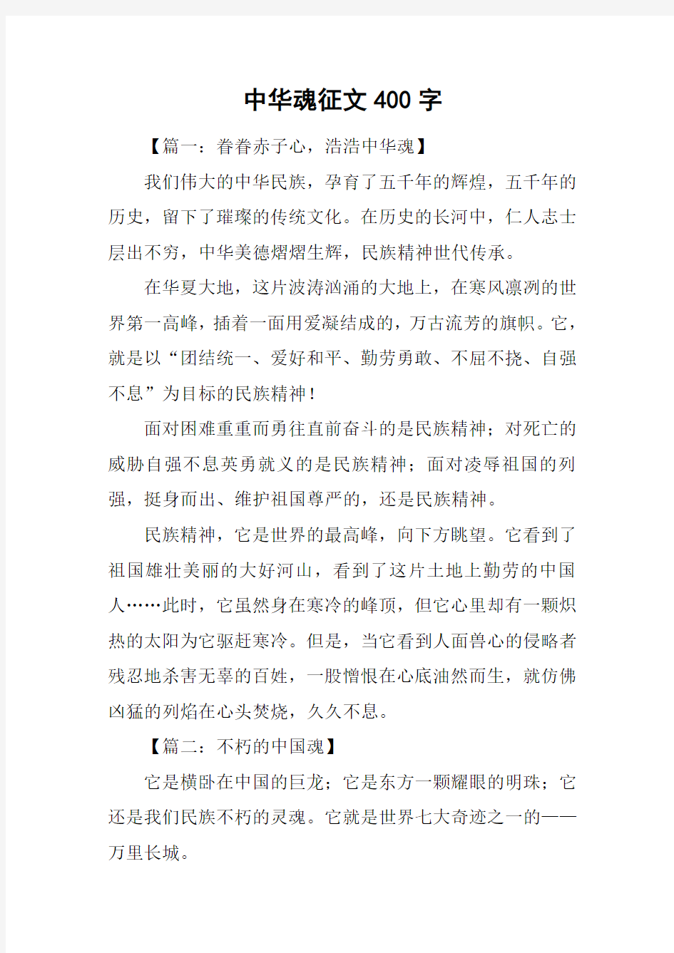 中华魂征文400字