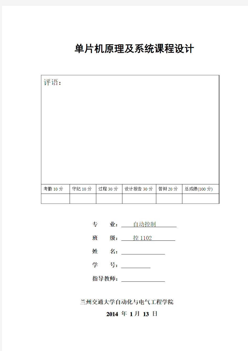 基于51单片机洗衣机课程设计报告分解