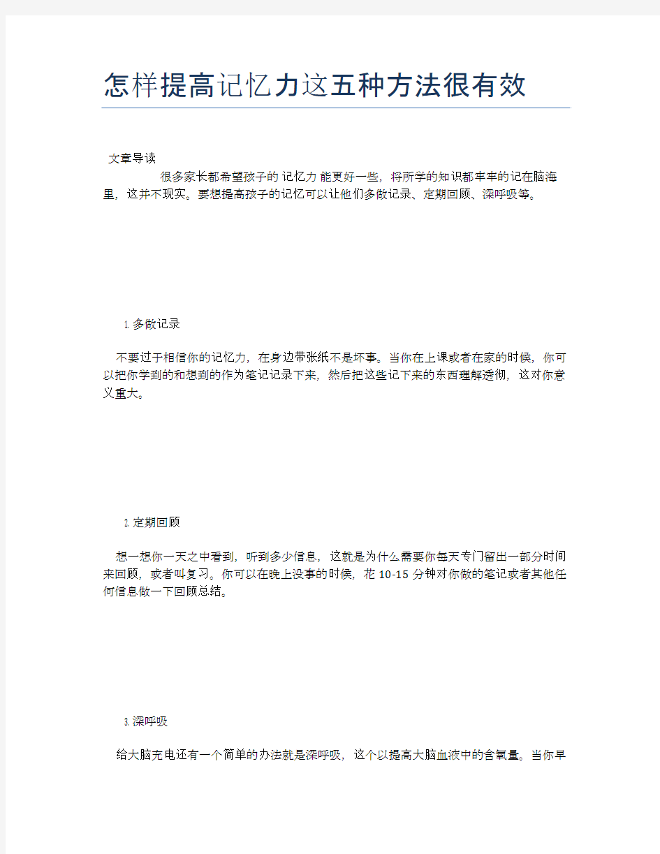 怎样提高记忆力这五种方法很有效【医学养生常识】