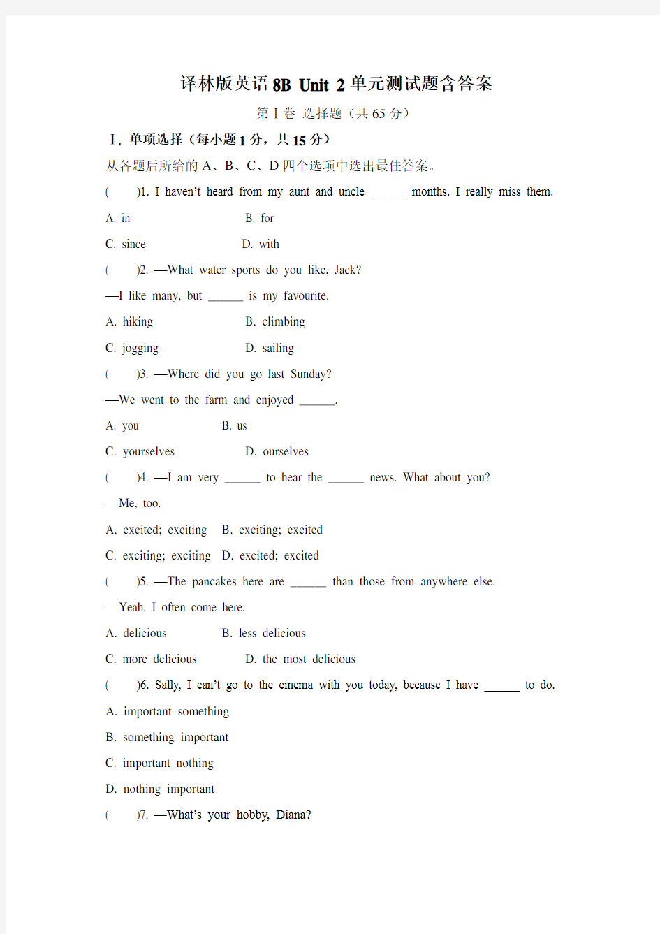 译林版英语8B Unit 2单元测试题含答案