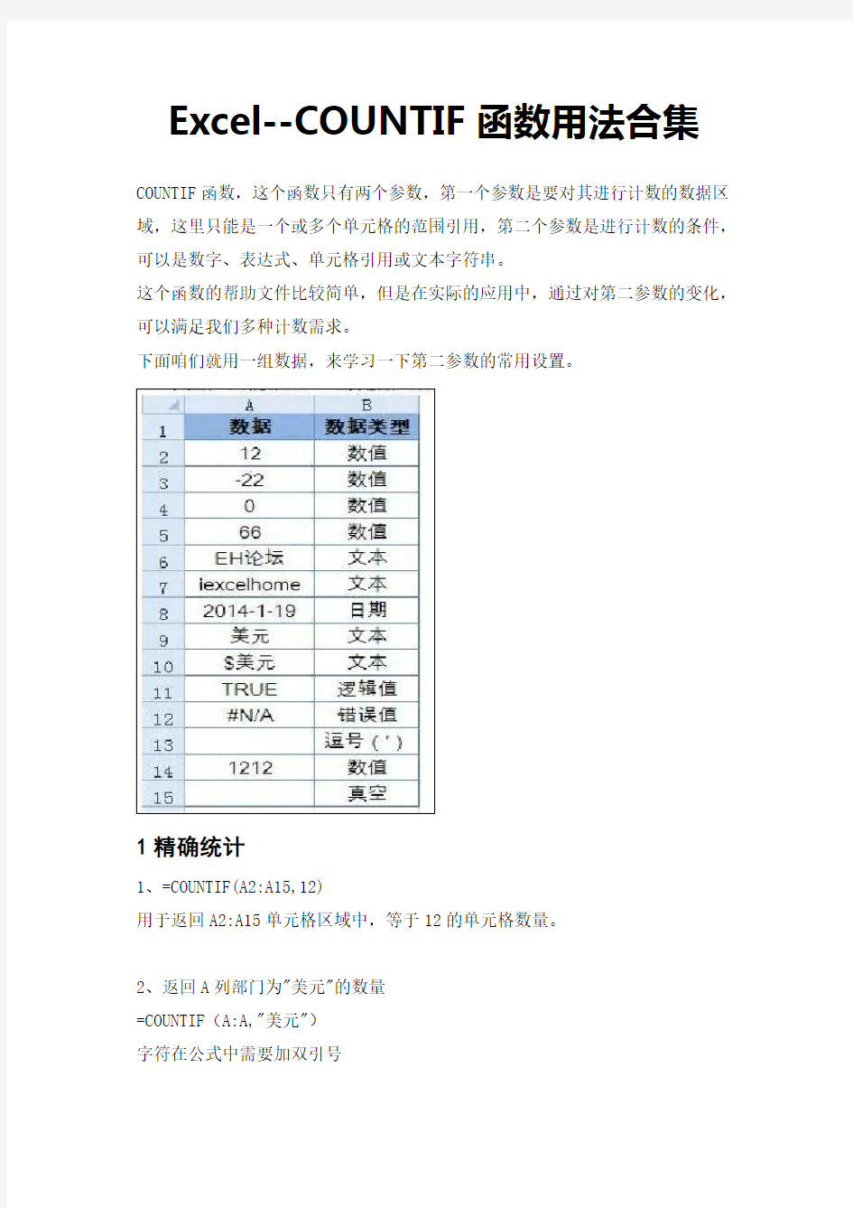 Excel--COUNTIF函数用法合集