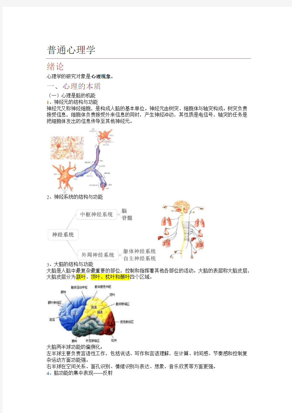 教师招聘考试心理学、教育心理学完整讲义精编版