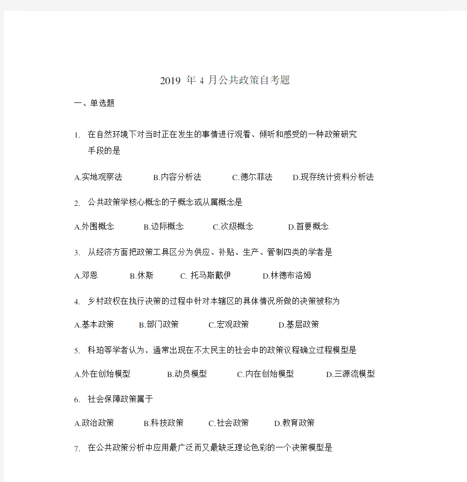 自考公共政策试卷试题00318.docx