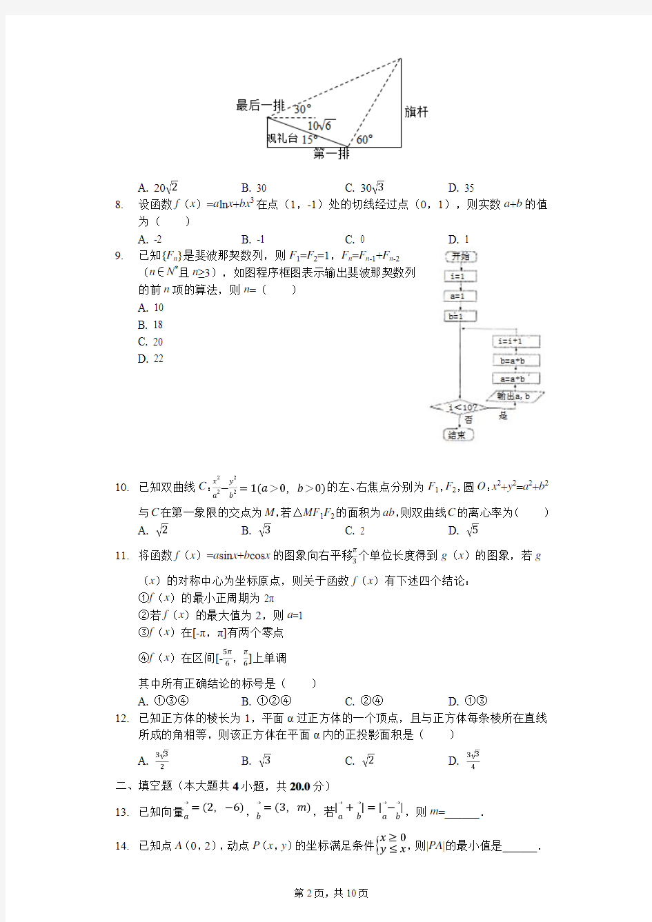 2020届河南省开封市高考一模试卷数学(文科 )(PDF版)
