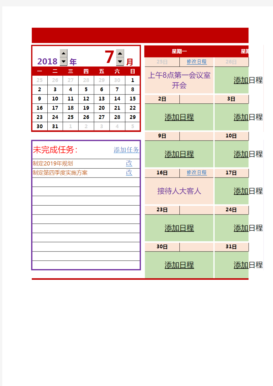 最新工作日志万年历日程工作计划(任务提醒)excel模板最新