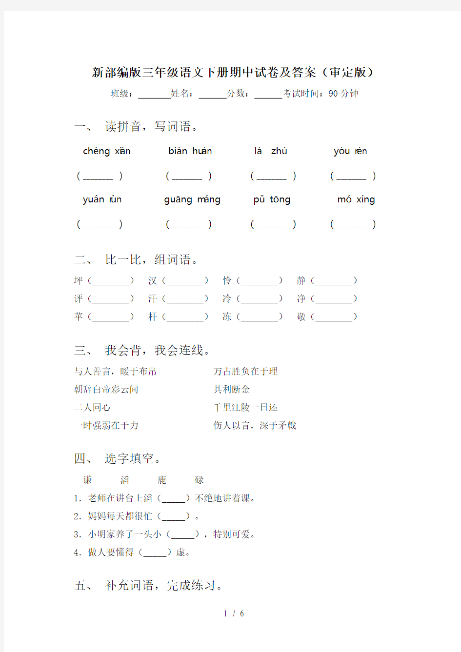 新部编版三年级语文下册期中试卷及答案(审定版)