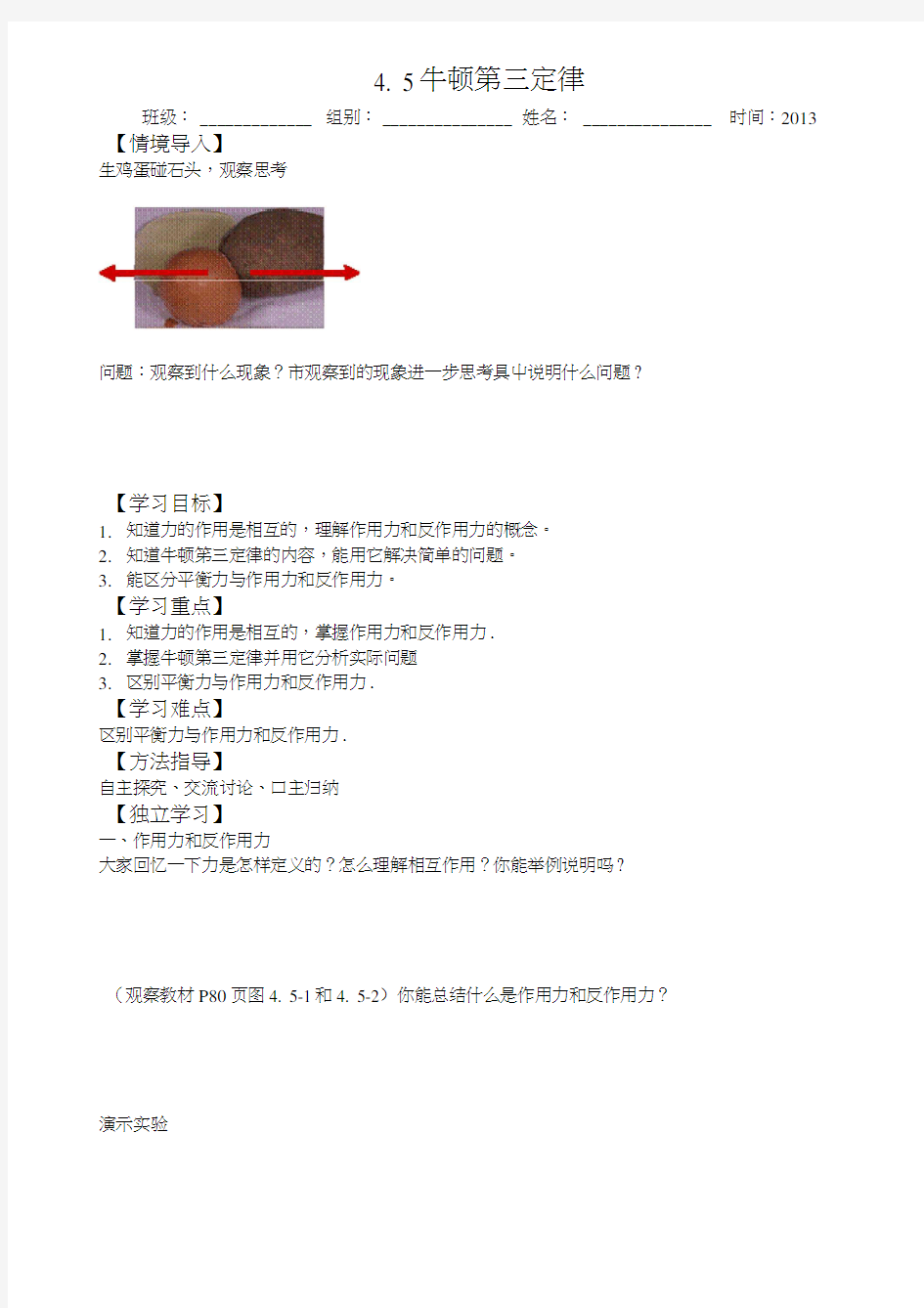 45牛顿第三定律导学案.docx