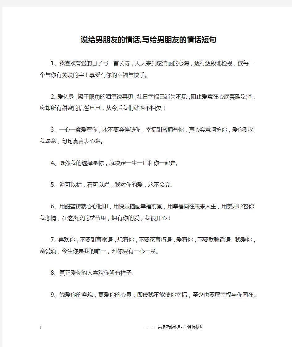 说给男朋友的情话,写给男朋友的情话短句