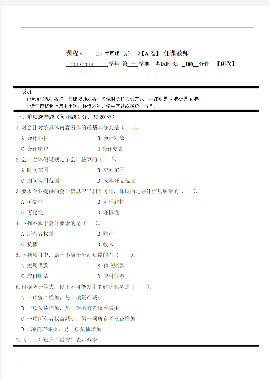 会计基础试卷(附答案)