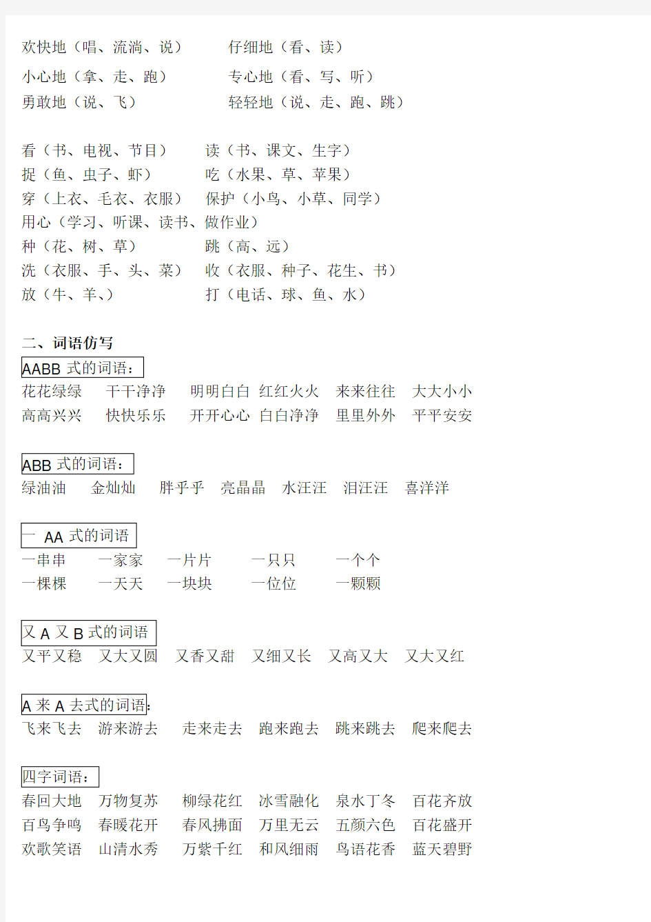 一年级语文下册早读讲课教案