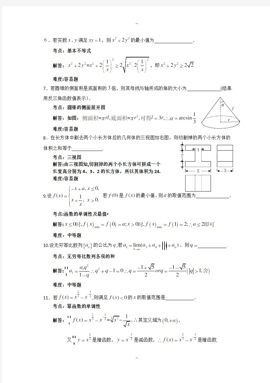 上海高考文科数学试题详解