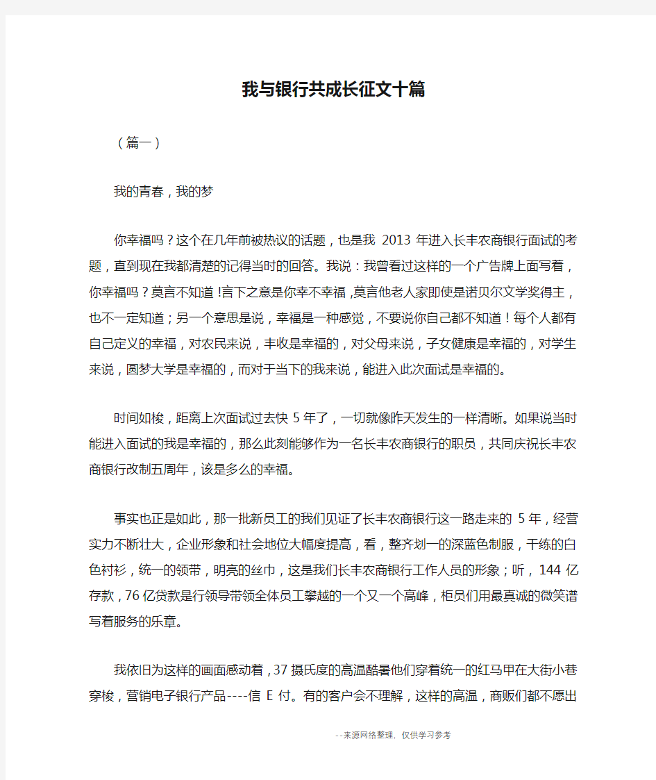 我与银行共成长征文十篇