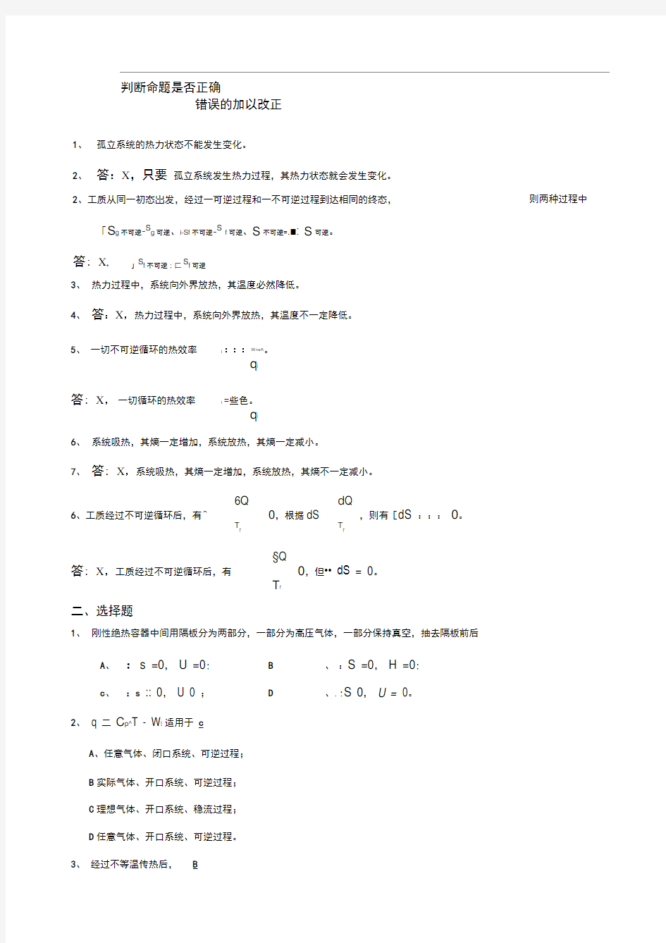 工程热力学试题附答案