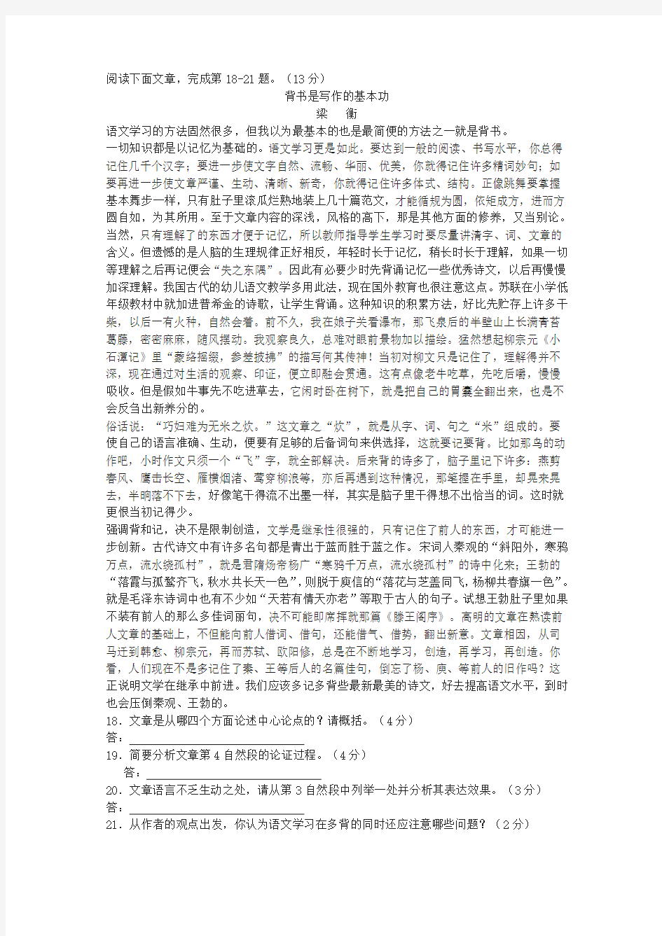 梁衡《背书是写作的基本功》中考阅读练习及答案(2017年江西省中考题)