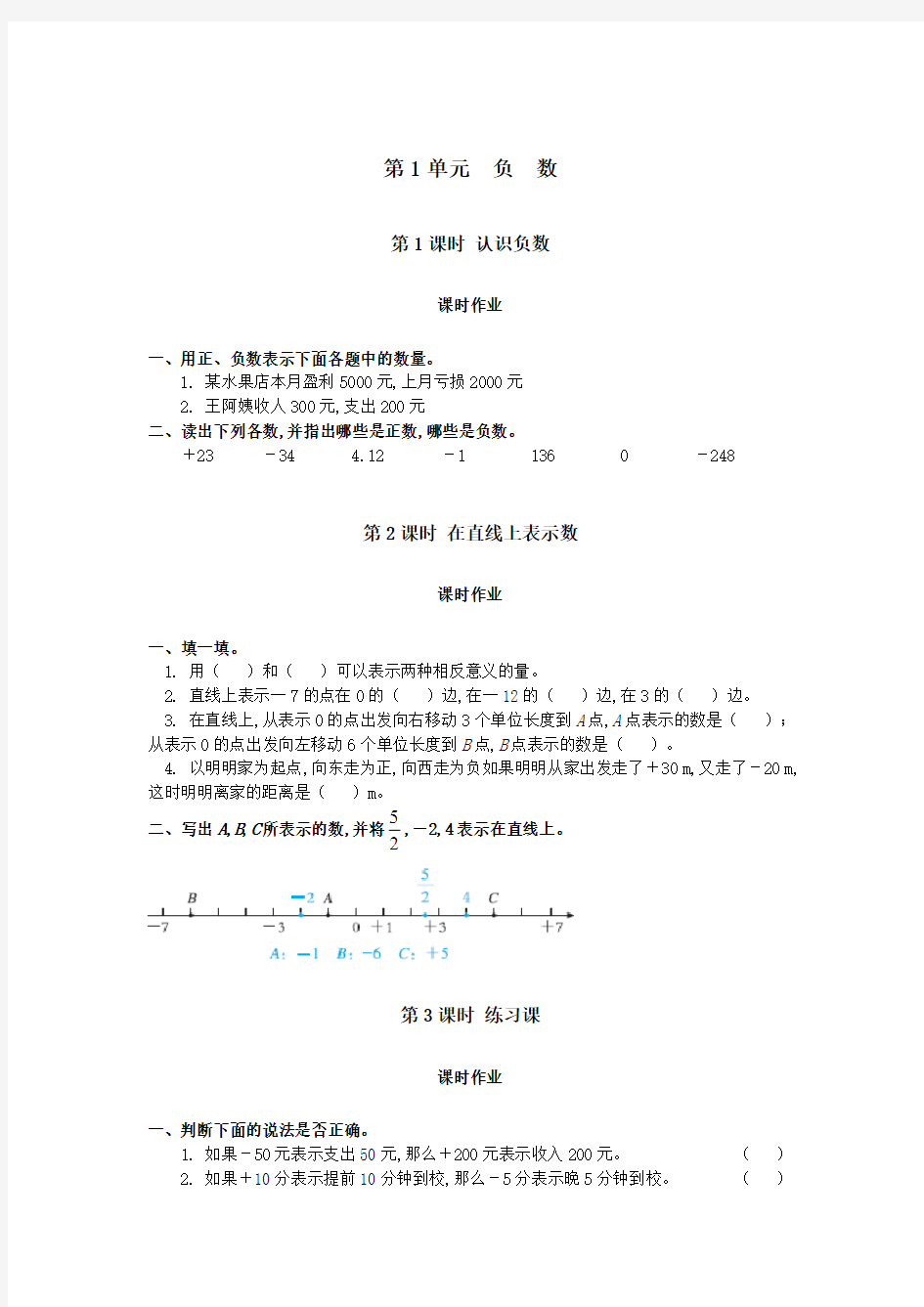 六年级数学下册课时作业题