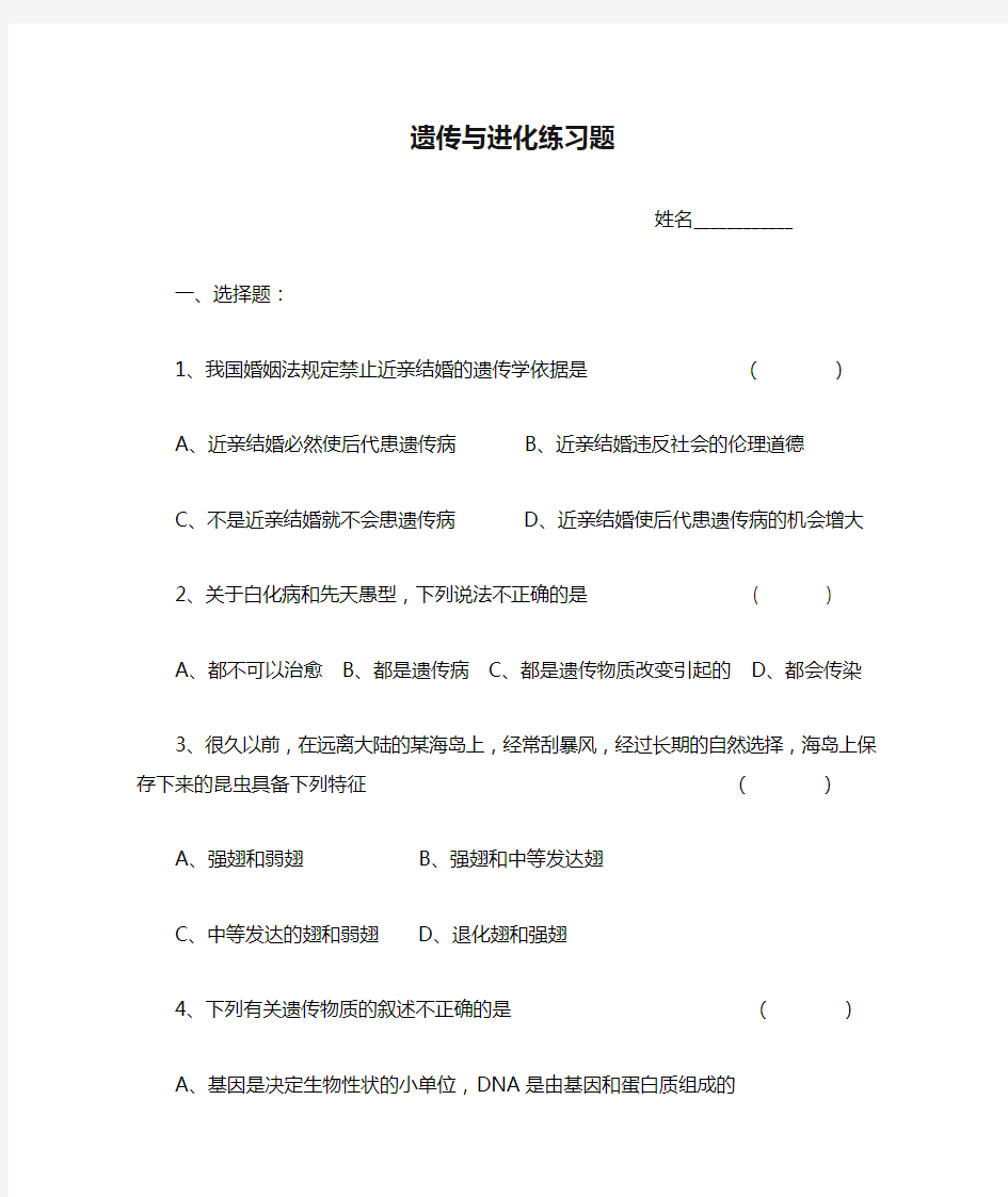 完整word版2019浙教版九年级科学下册15遗传与进化练习题教育