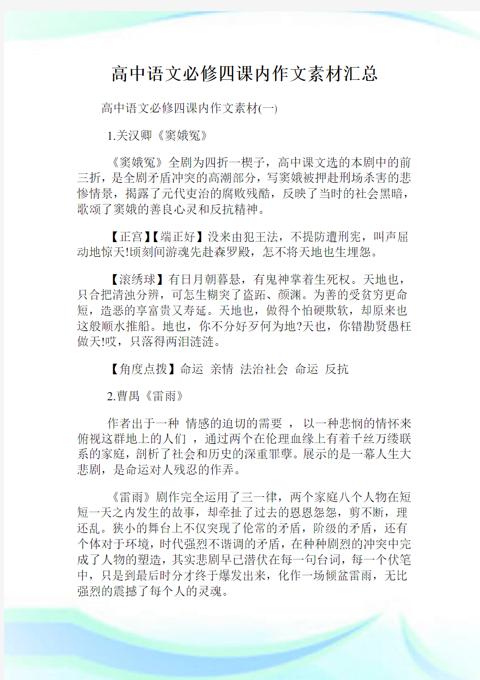 高中语文必修四课内作文素材汇总.doc