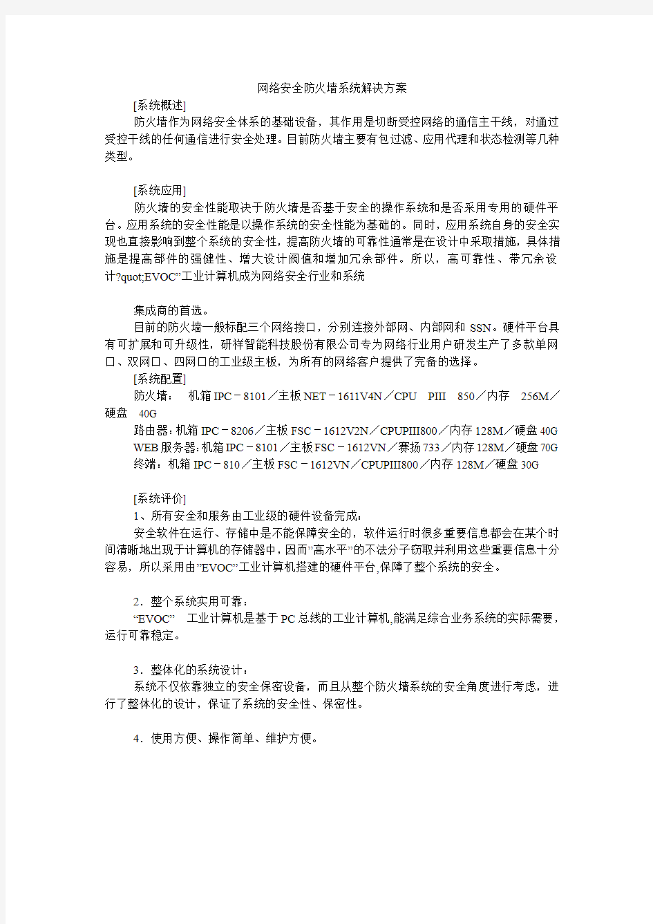 网络安全防火墙系统解决方案