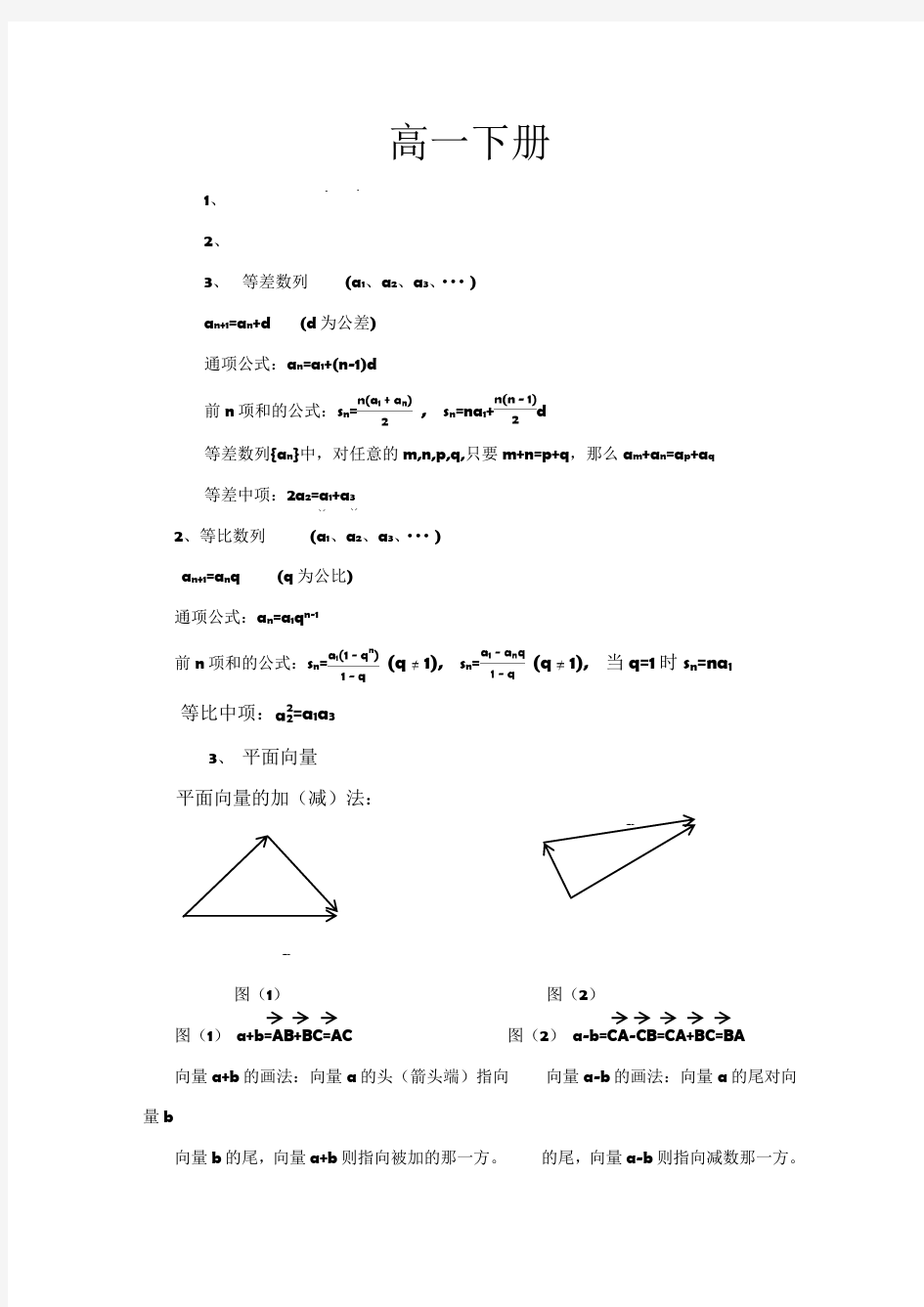 职业高中数学笔记总结