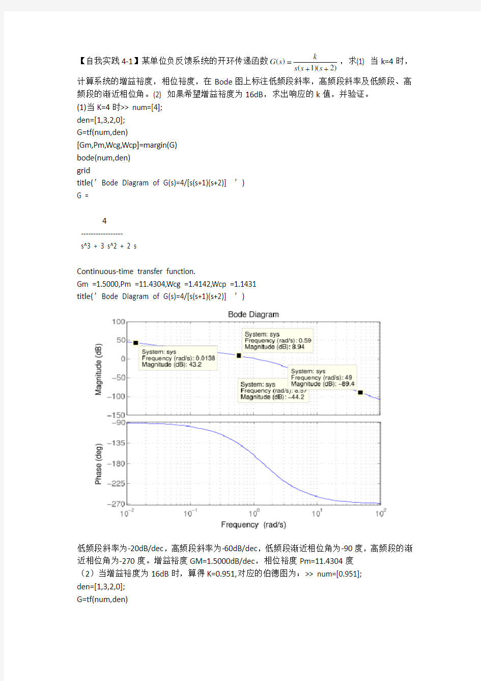 实验二北京科技大学自控实验(3)解析