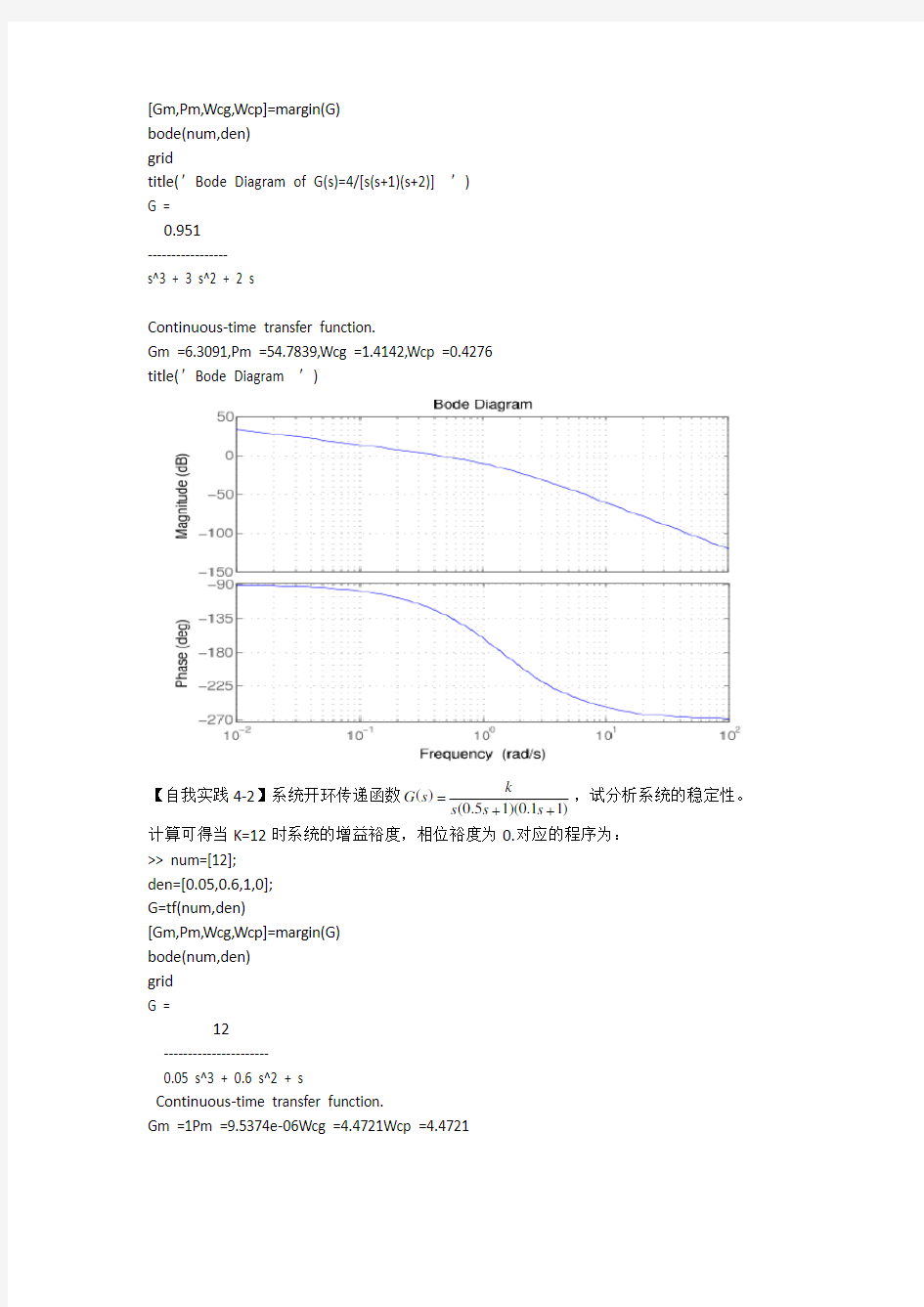 实验二北京科技大学自控实验(3)解析